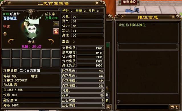 天龙八部端游熊猫宝宝怎么获得？