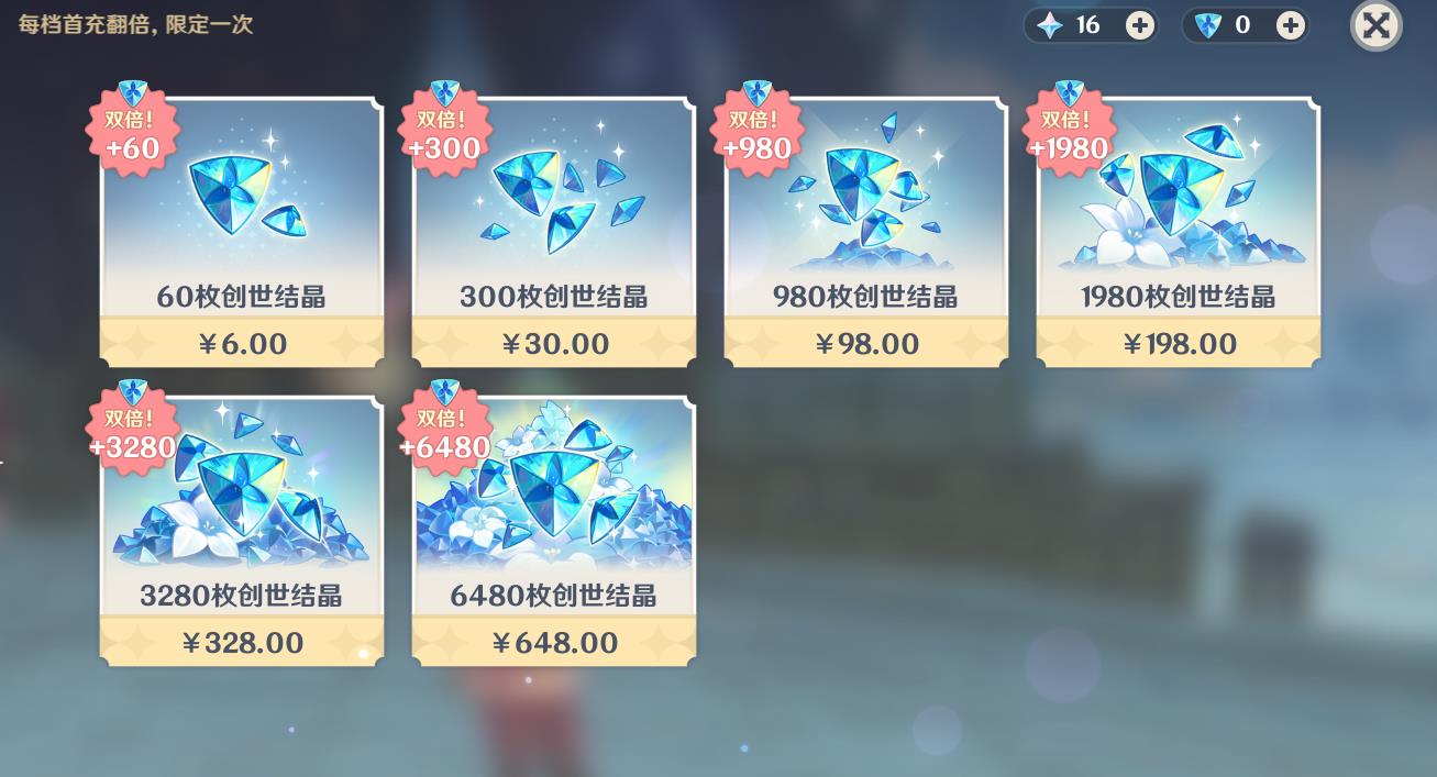 原神充钱有几个档次