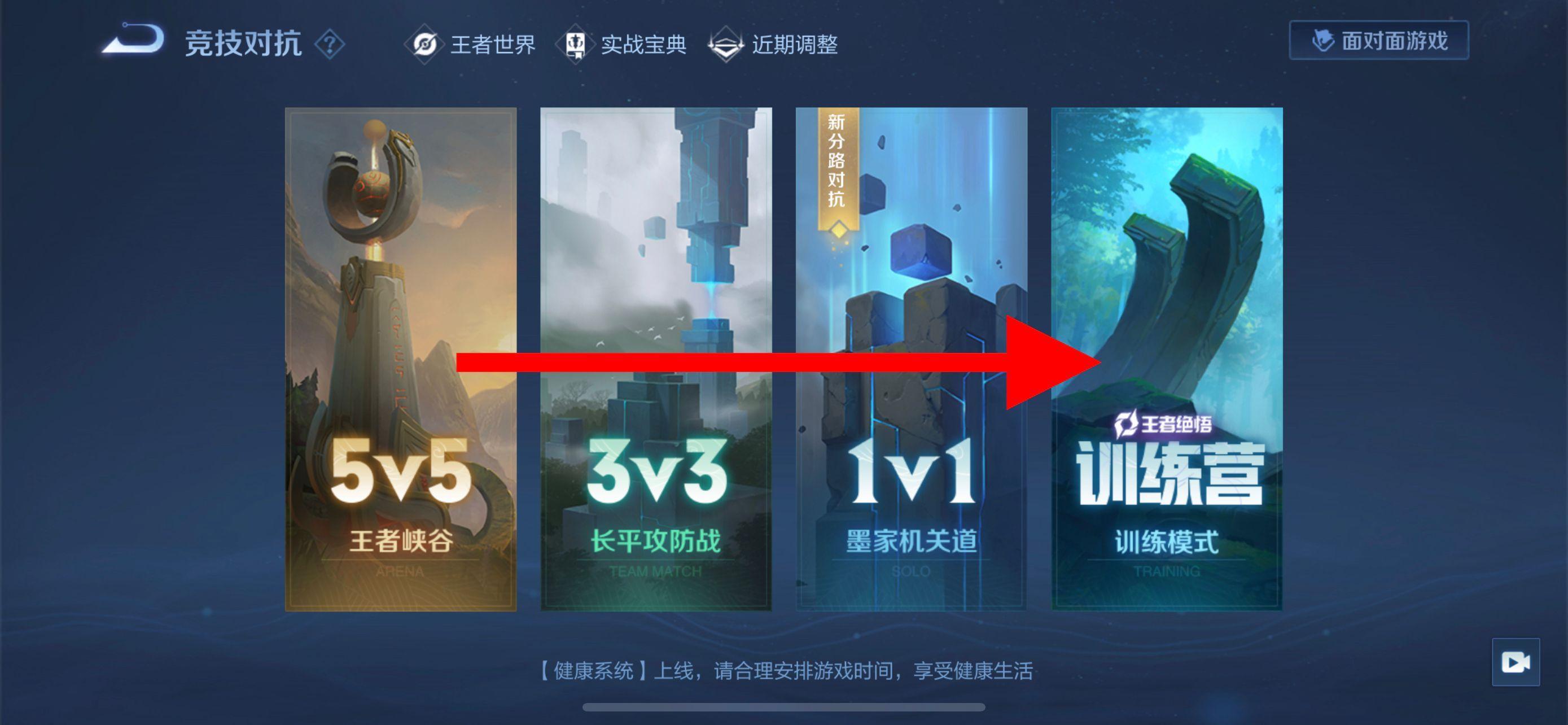 王者荣耀S30英雄练习场没有了怎么办?