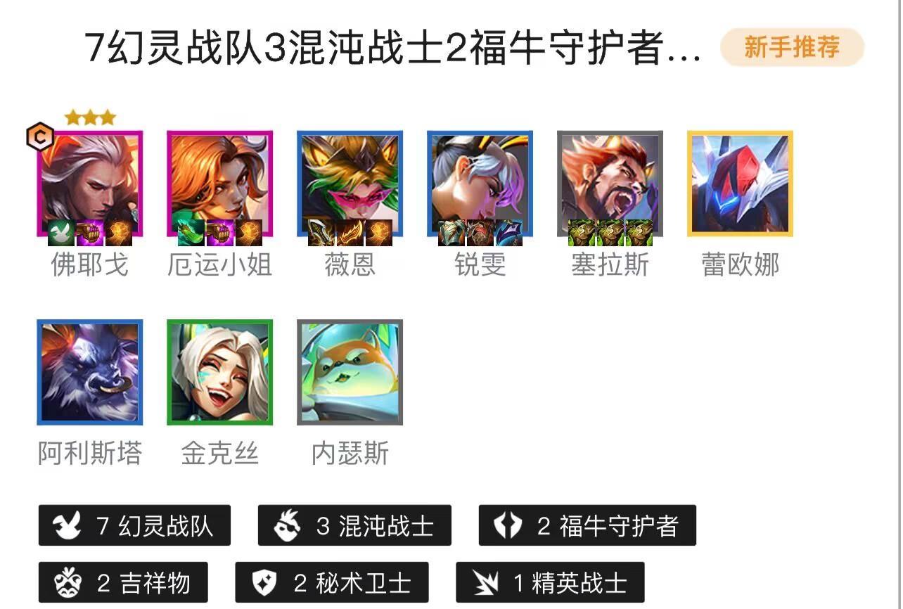 金铲铲之战幻灵战队阵容怎么配