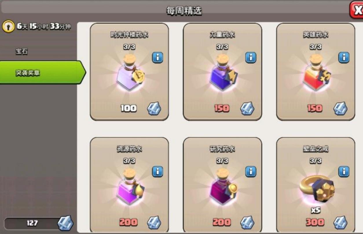 部落冲突突袭币换什么好