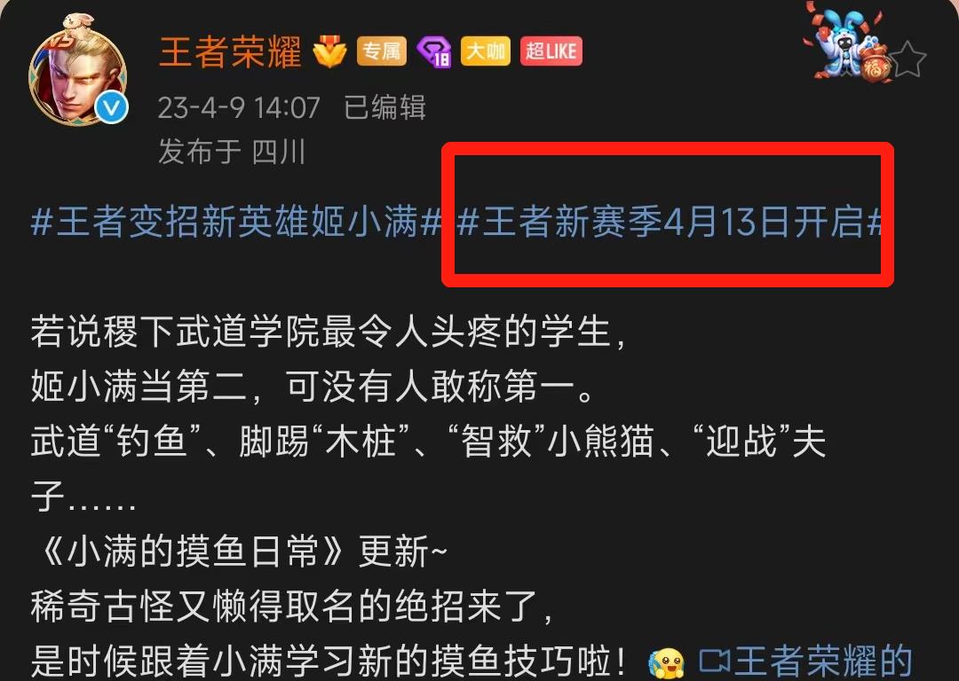 王者荣耀s31赛季更新时间是什么时候？