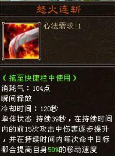 天龙八部明教怒火连斩是几级技能