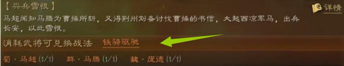 三国志战略版铁骑驱驰值得换吗？