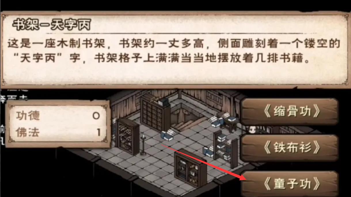 烟雨江湖少林藏经阁兑换顺序是什么？