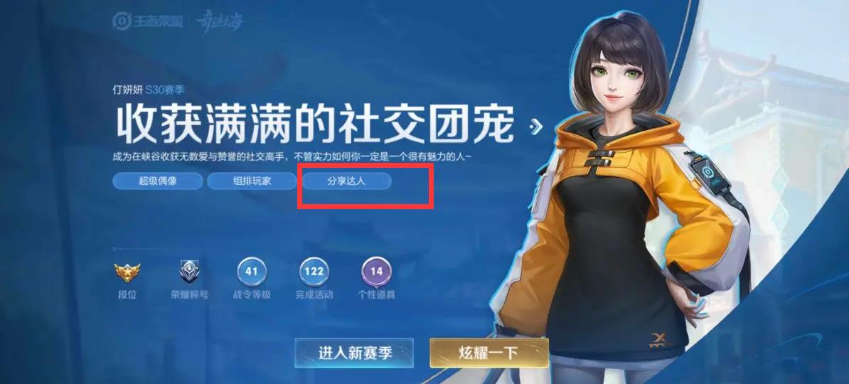 王者分享达人是什么意思？