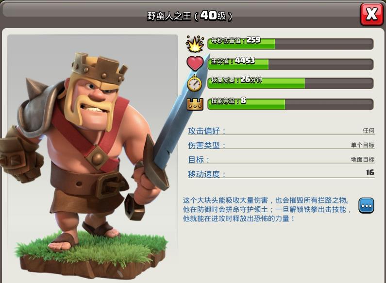 部落冲突10本双王等级上限是多少？