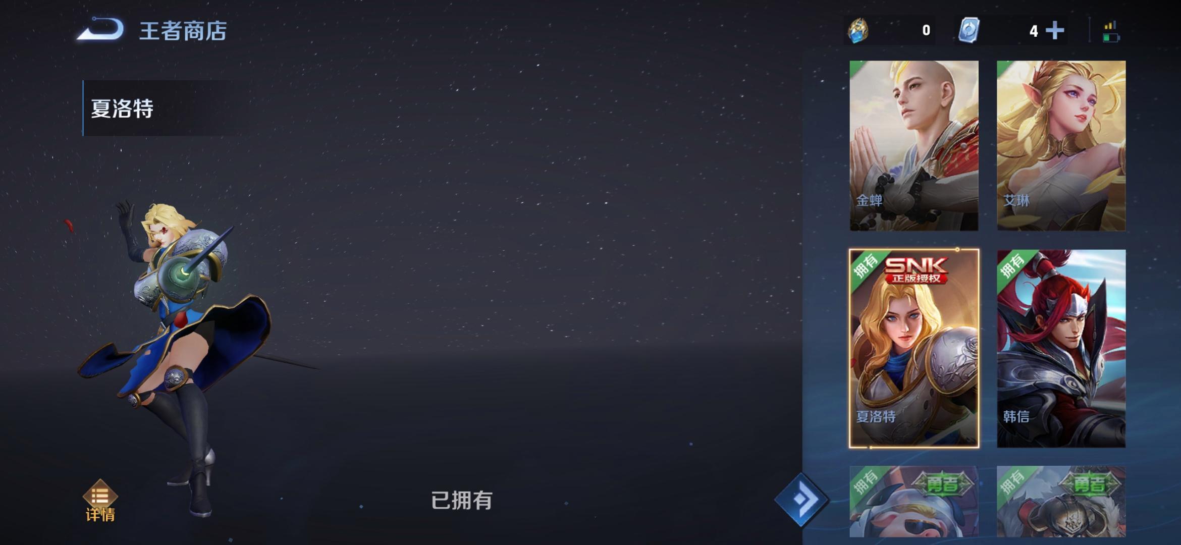 王者水晶换夏洛特值吗