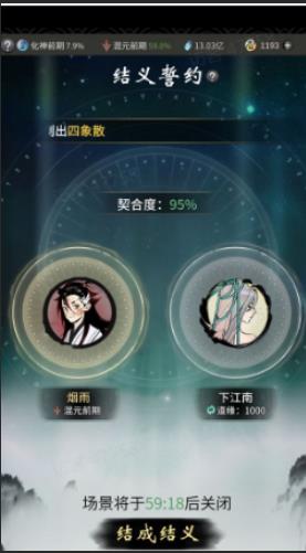 一念逍遥道侣能同性吗