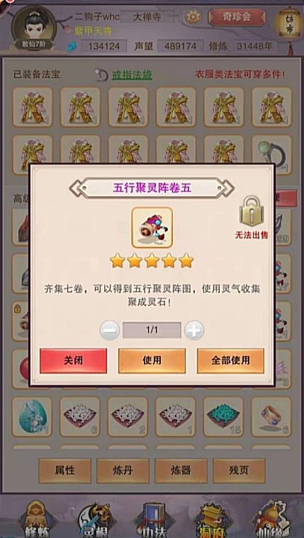 想不想修真怎么布阵法？