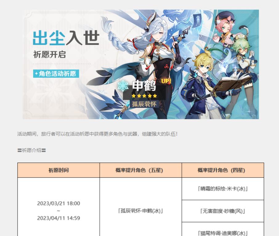 原神3.6版本复刻角色时间是什么时候