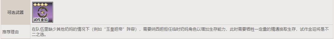 原神手游3.5草神带什么四星武器好？