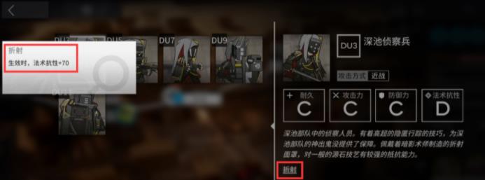 明日方舟折射怎么解除？