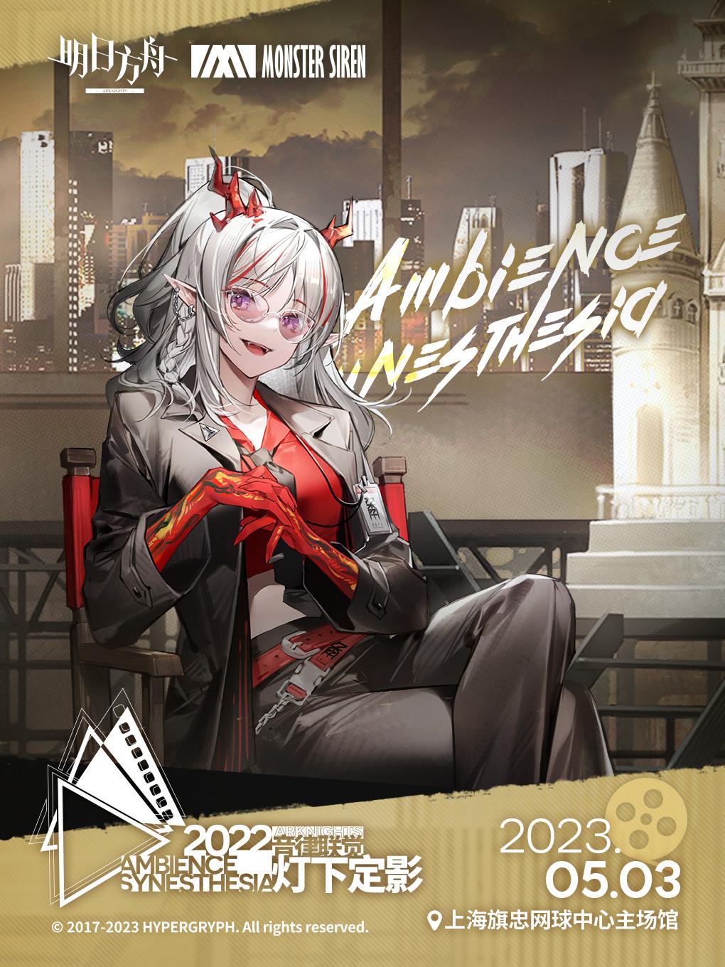 明日方舟音律联觉2023门票在哪儿买