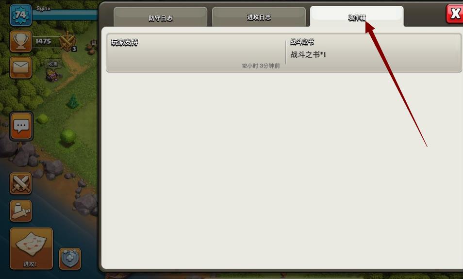部落冲突收件箱怎么领？