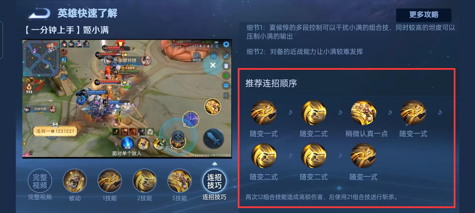 王者荣耀S31姬小满的连招是什么
