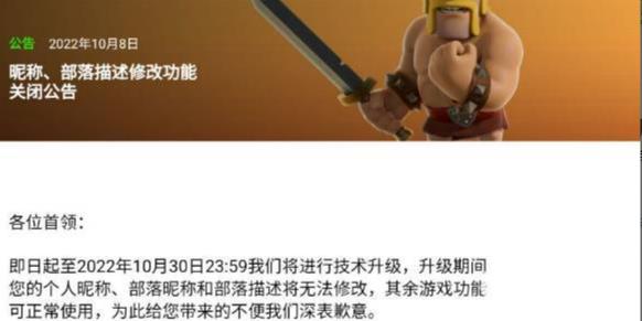 部落冲突简介无法修改怎么办