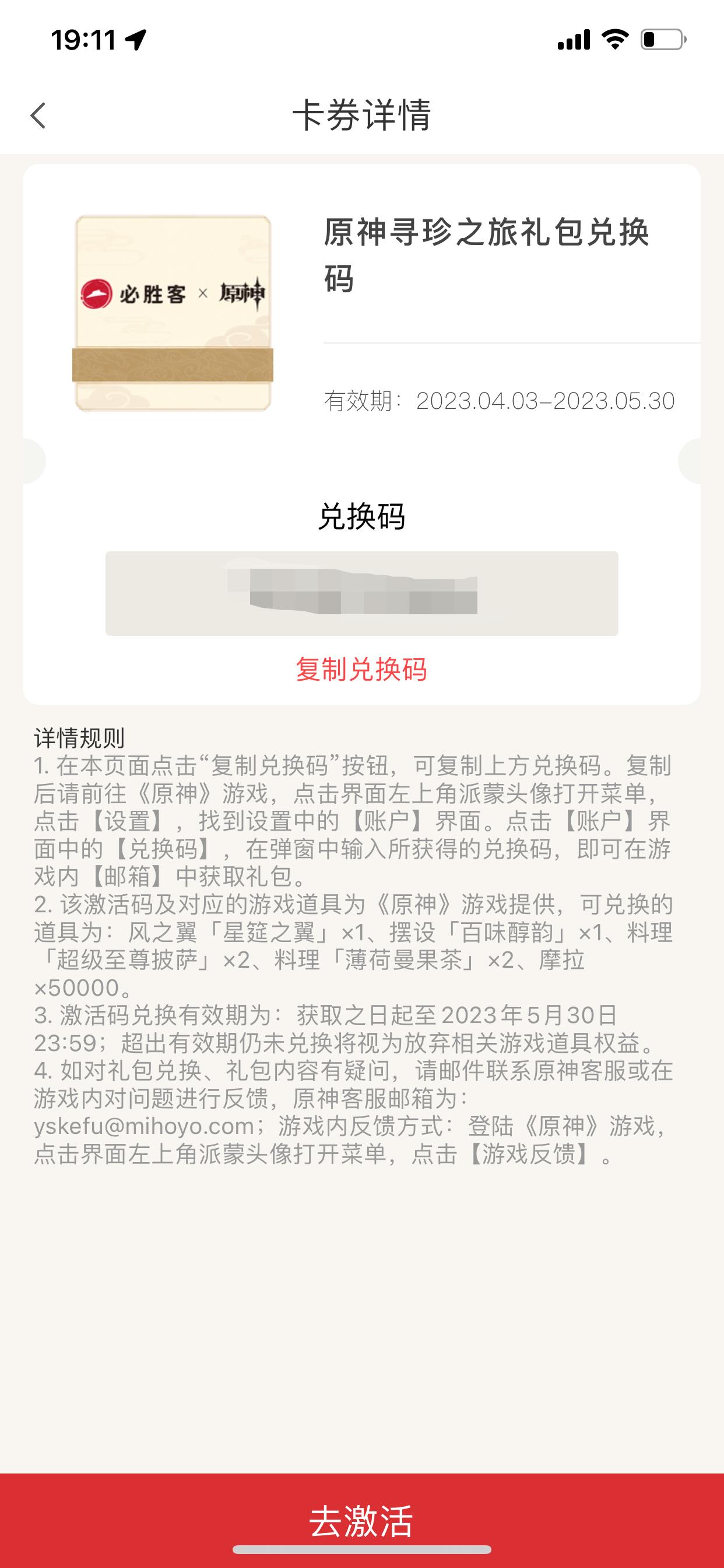原神3.6联动兑换码会过期吗？