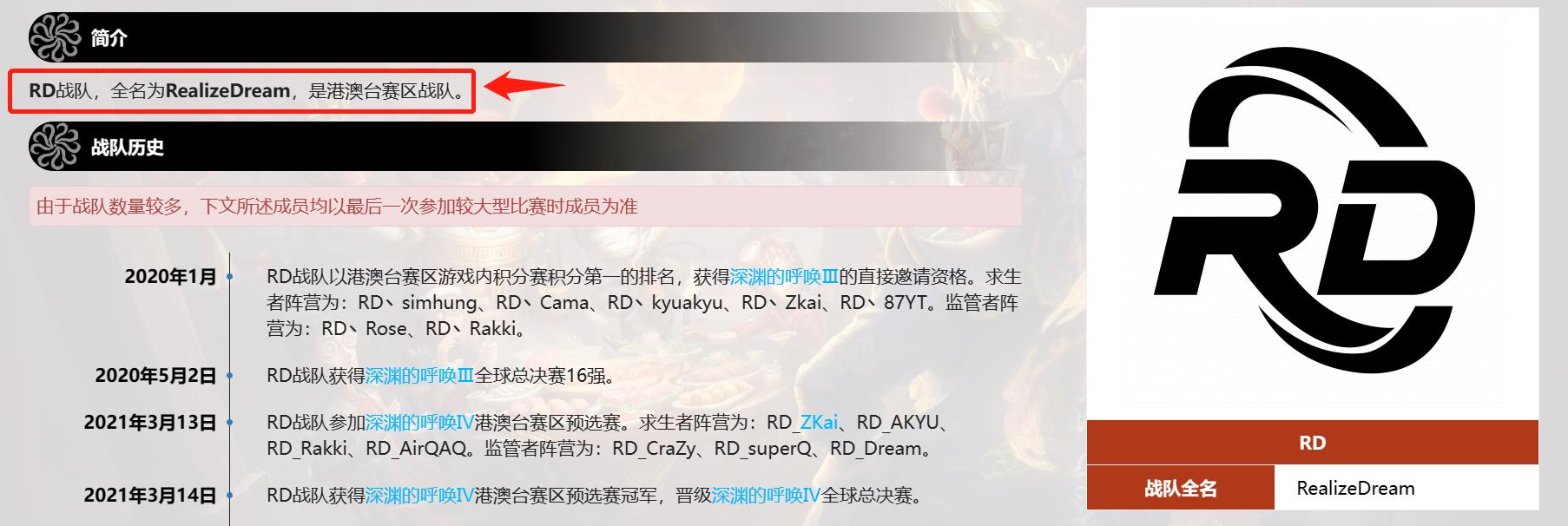 第五人格rd战队是哪个国家的