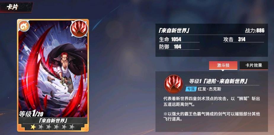 航海王热血航线红发带什么激斗技