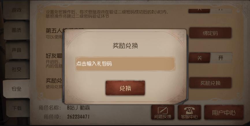 第五人格许愿码入口为什么找不到？