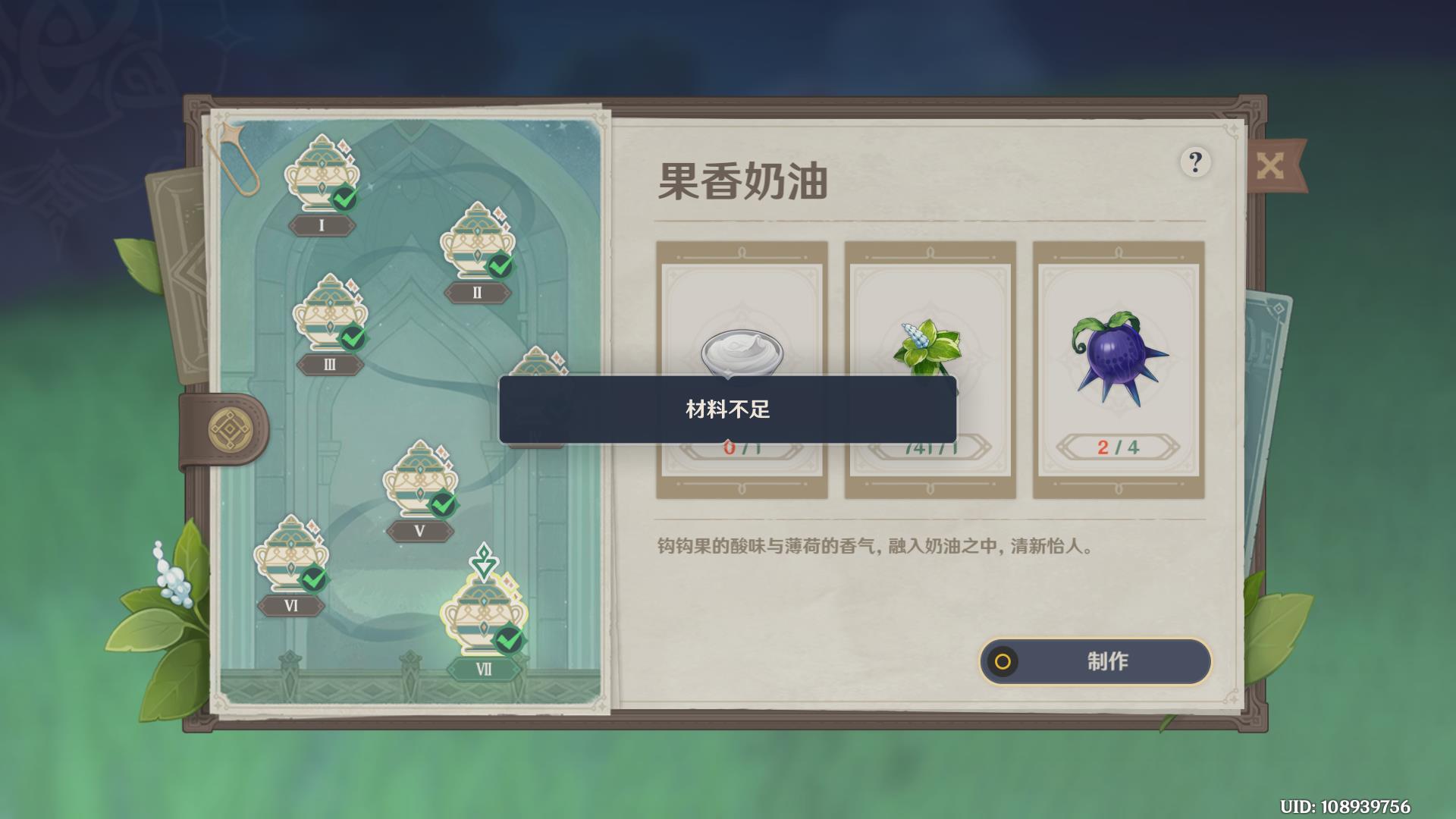 原神有香自西来为什么有些菜做不了