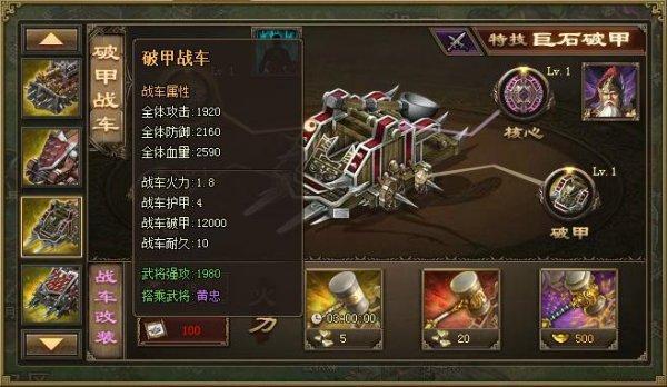 攻城掠地南中之主带什么战车