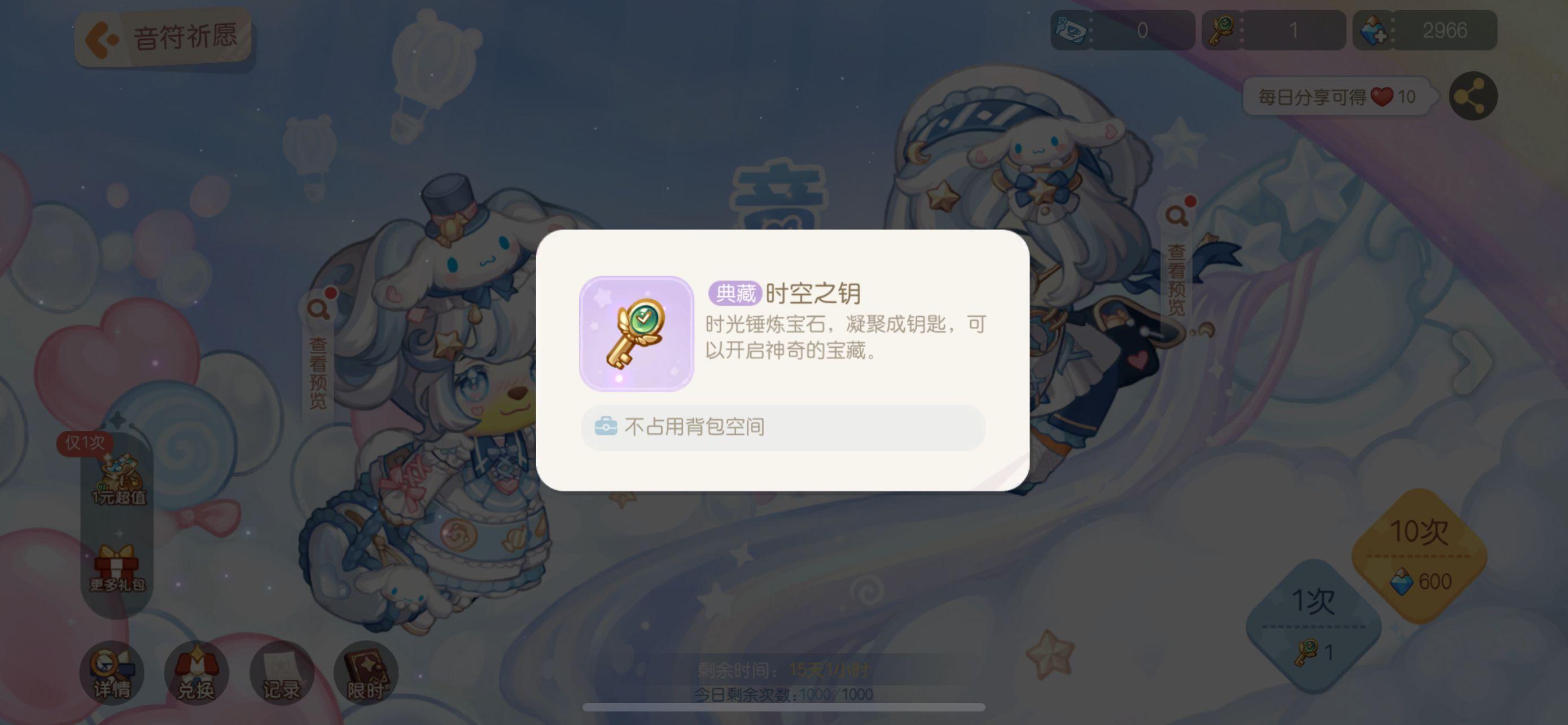 奥比岛的时空之钥能攒着吗？