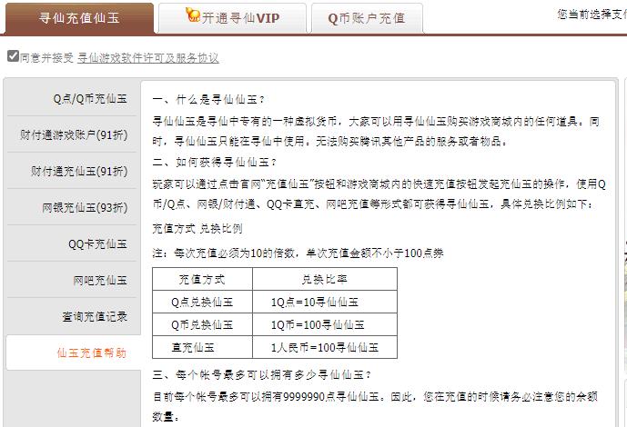 寻仙仙玉比例是多少？