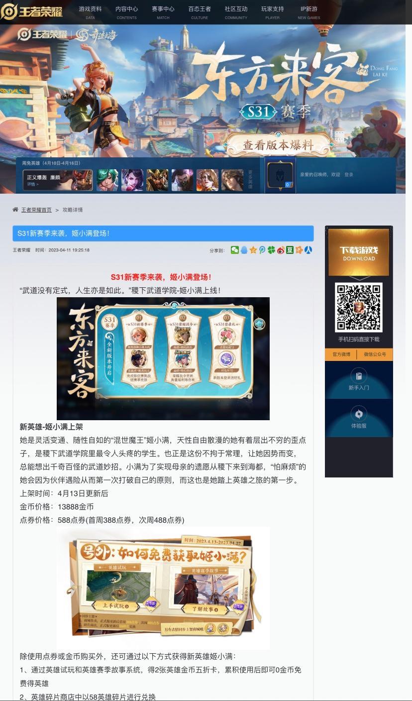 王者姬小满英雄什么时候上线