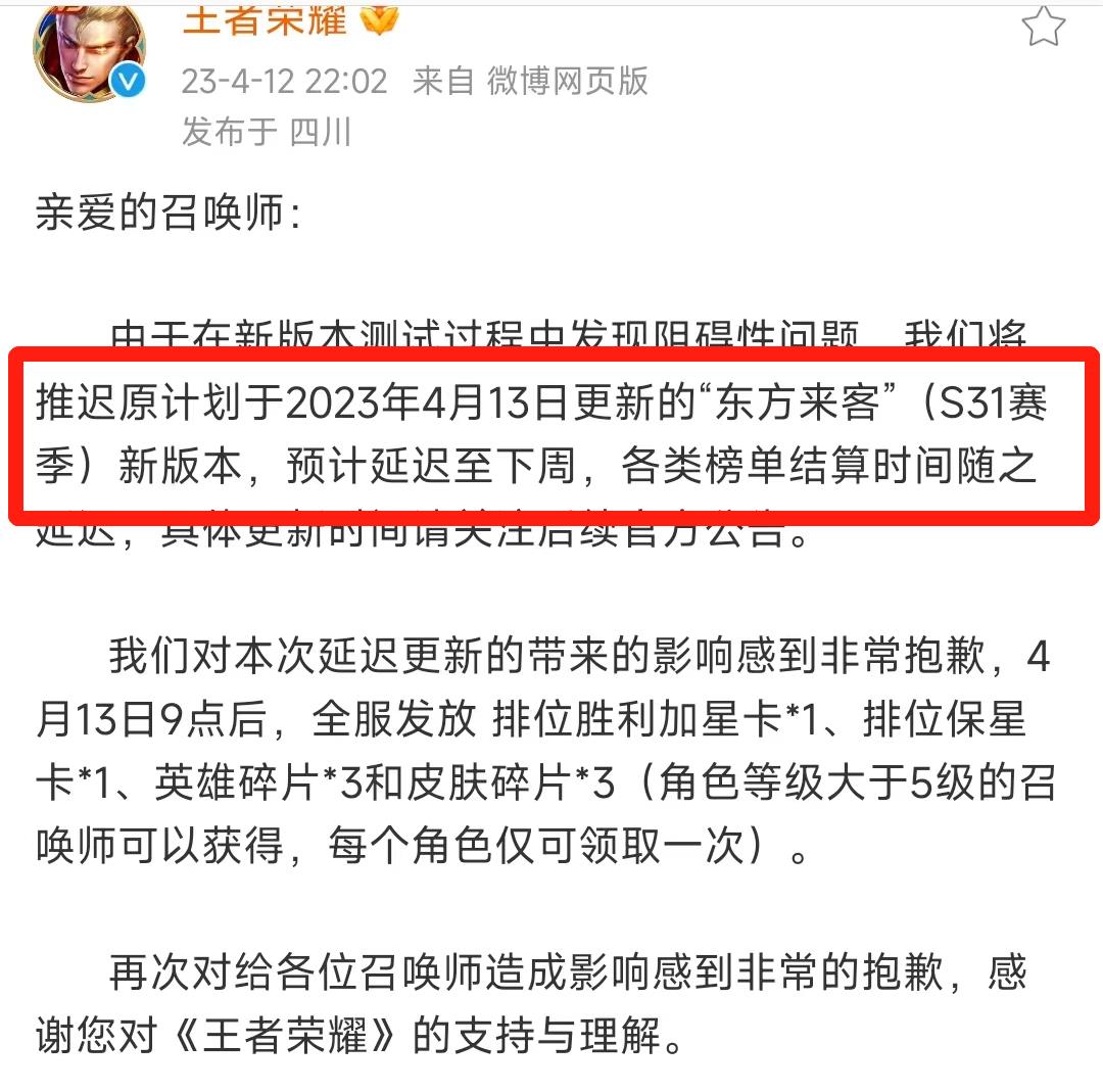 王者荣耀s31赛季什么时候更新？