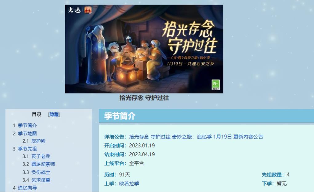 光遇穿越季什么时候结束