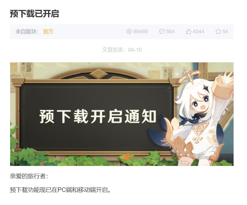 原神3.6预下载时间是什么时候？