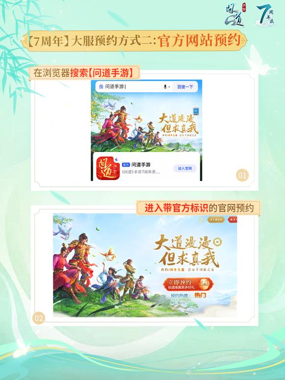 问道七周年怎么预约?