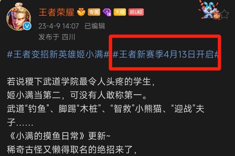 王者荣耀S31新赛季开始时间是什么时候？