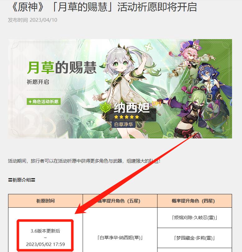 原神3.6版本up池角色时间是什么样的？