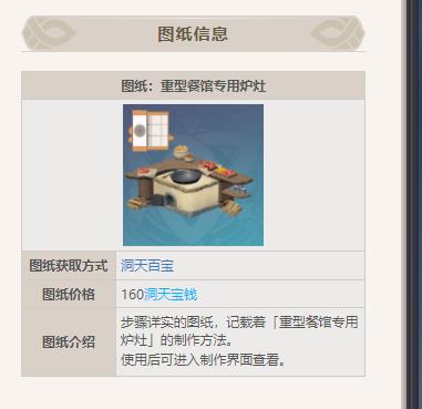 原神手游3.5尘歌壶锅炉怎么获得？
