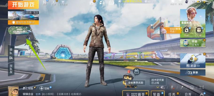 和平精英绿洲模式怎么进入？