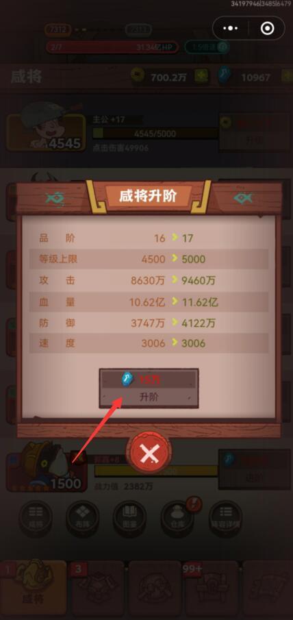 咸鱼之王吕布4500级进阶要多少进阶石