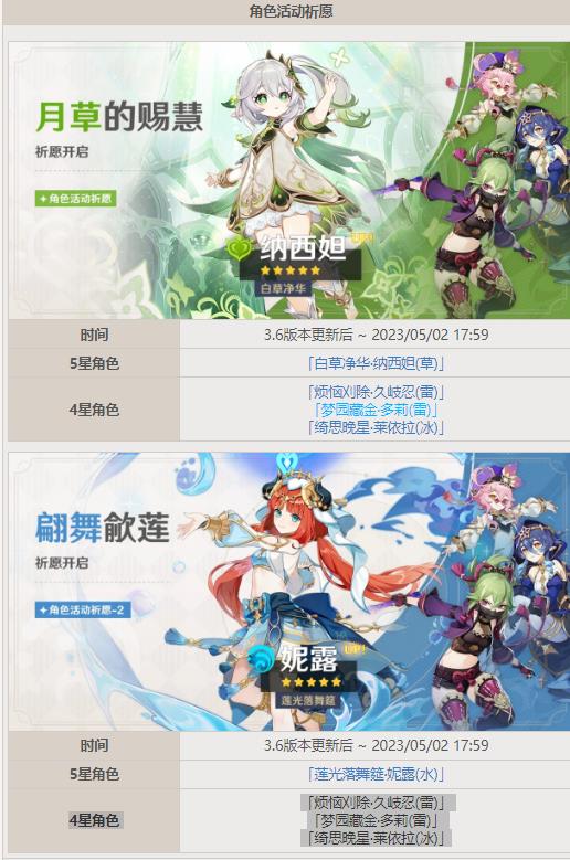 原神手游3.6卡池上线时间是什么时候?
