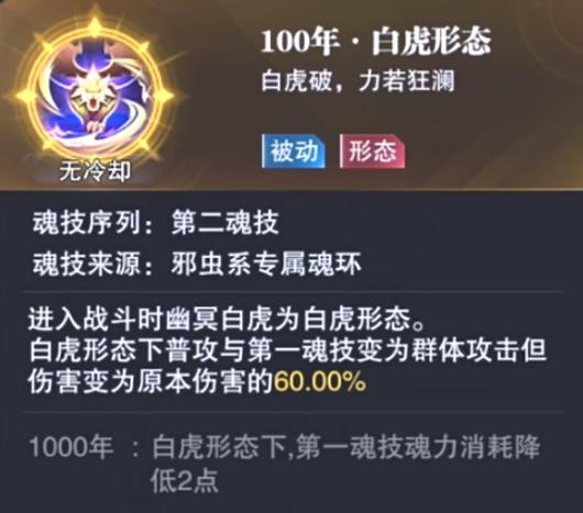 魂师对决悬赏打法幽冥白虎？
