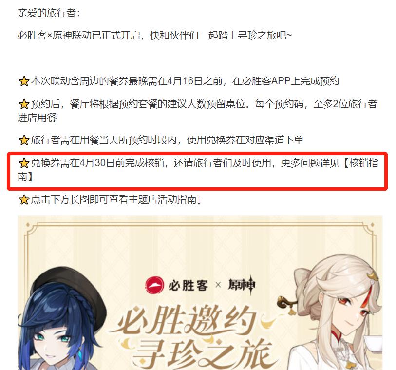 必胜客原神联动核销时间是什么时候？
