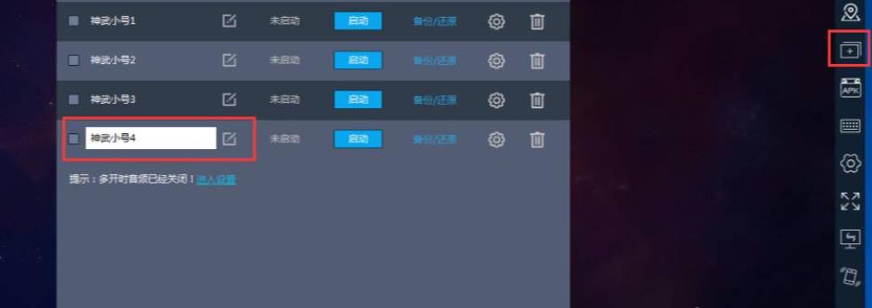 神武4怎么在电脑上双开