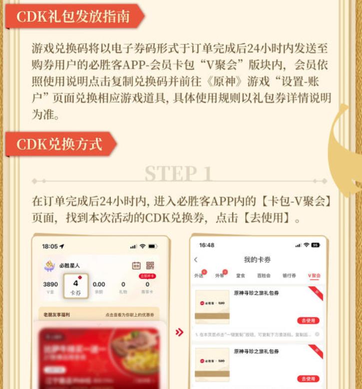 必胜客原神联动套餐兑换码怎么领?