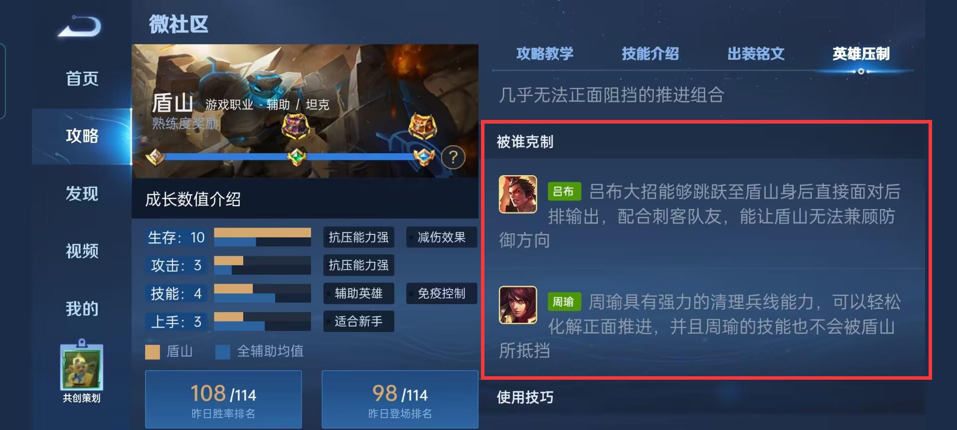 王者荣耀S31怎么破盾山