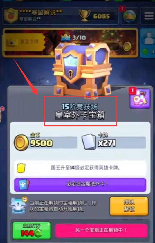 皇室战争英雄外卡怎么获得