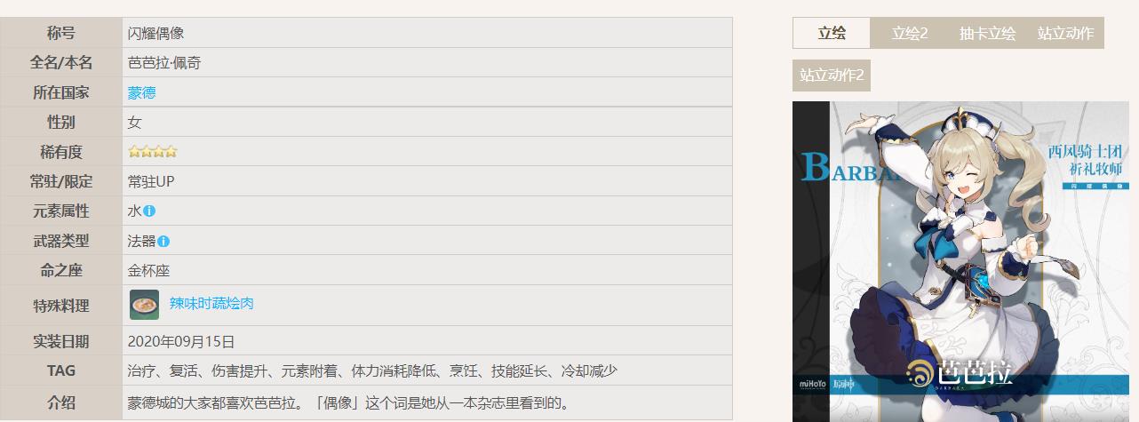 原神种门芭芭拉需要精通吗