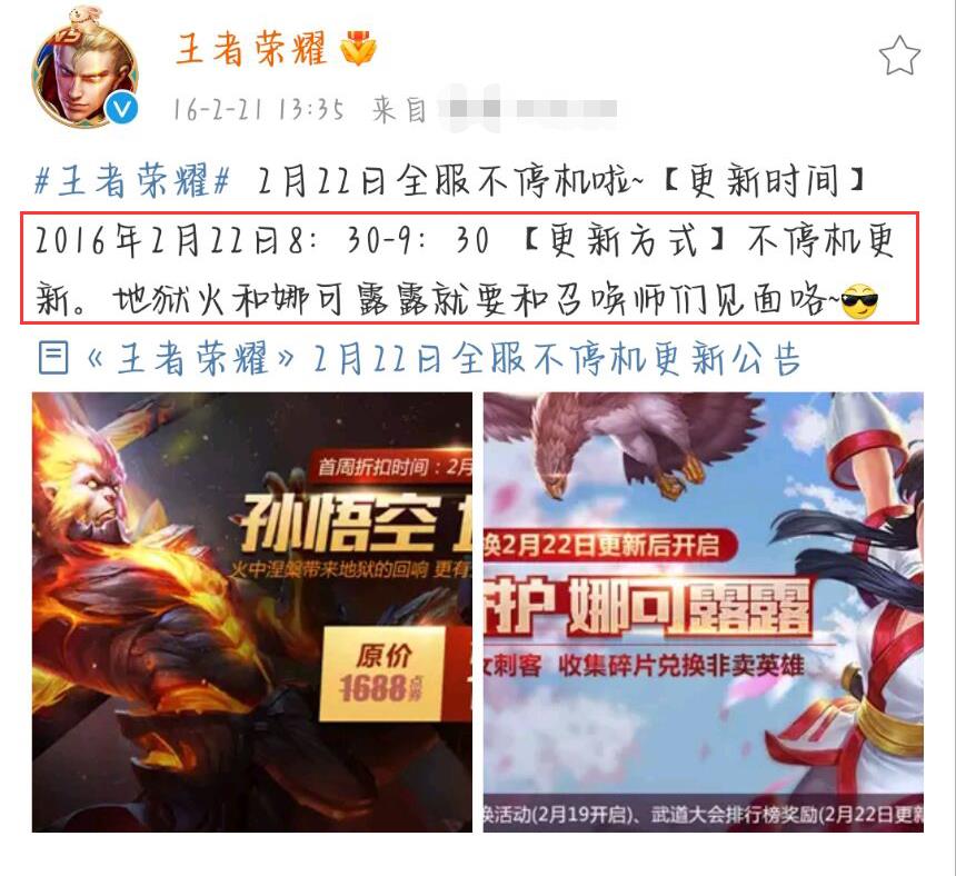 王者荣耀地狱火什么时候出的？
