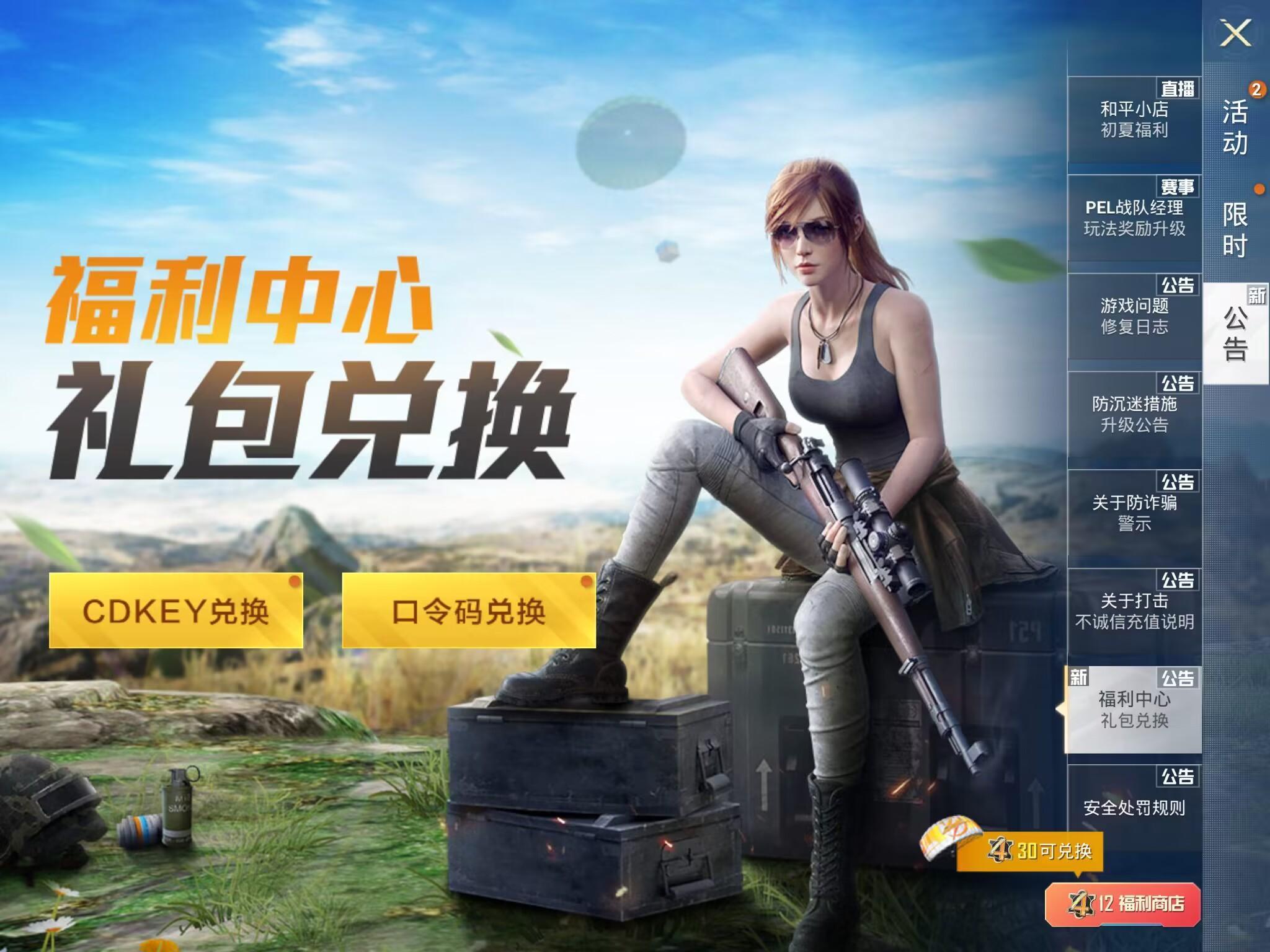 怎么兑换和平精英里的账号