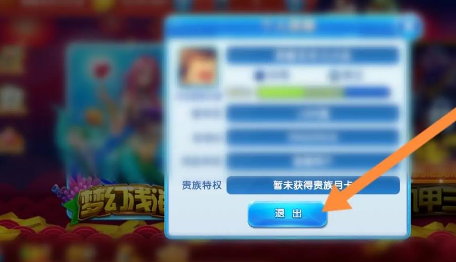 捕鱼大作战为什么不能切换账号？